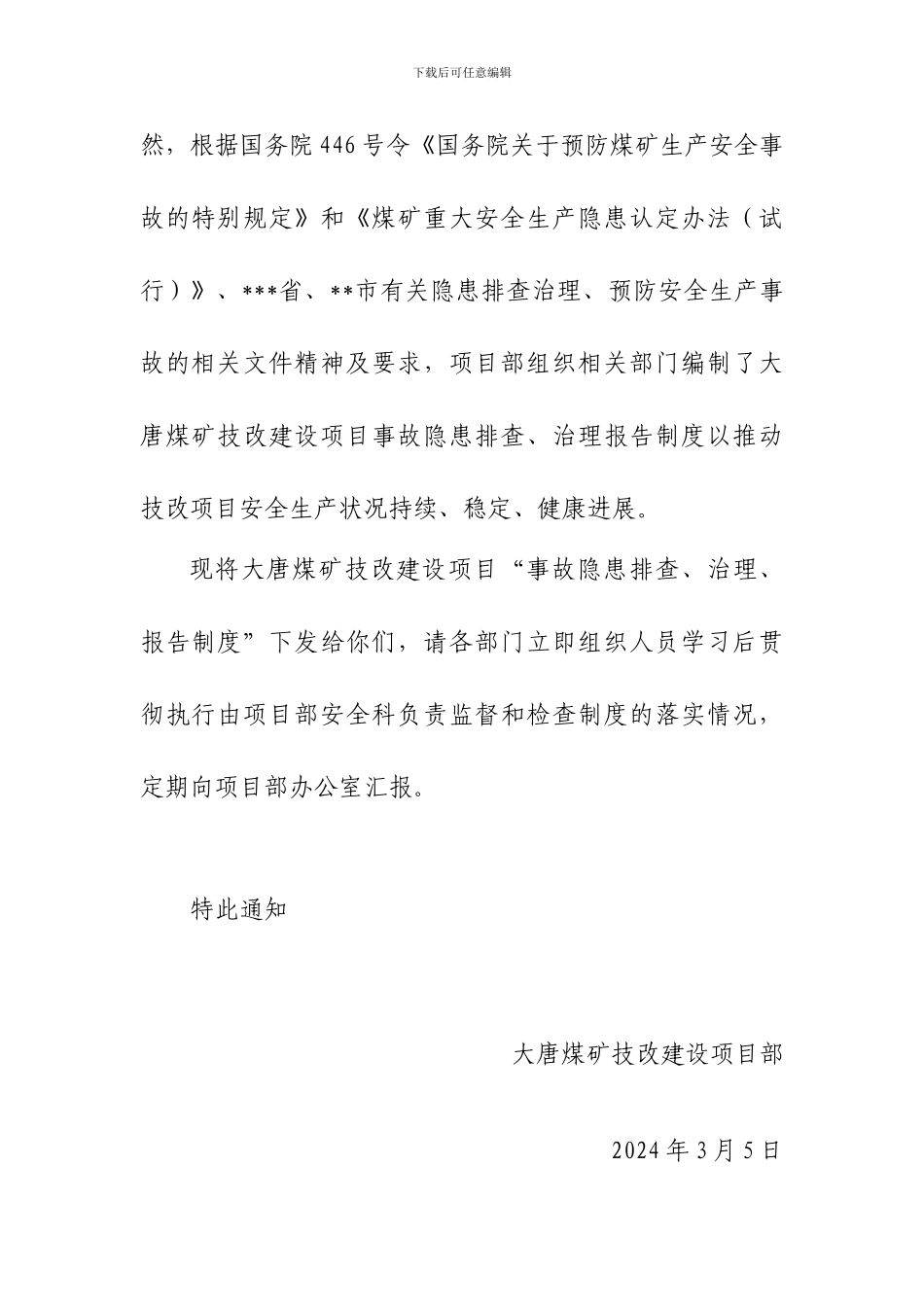 大唐煤矿事故隐患排查、治理、报告制度_第2页