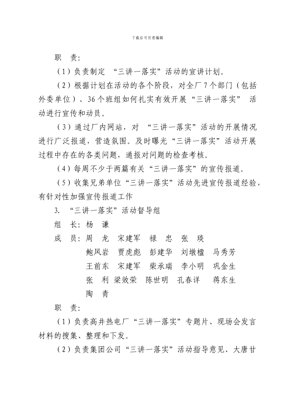 大唐甘谷发电厂开展班组安全管理“三讲一落实”活动实施方案勿删._第3页