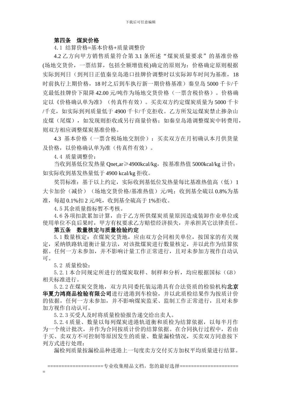 大唐电力燃料有限公司采购合同大唐郑-5000_第2页