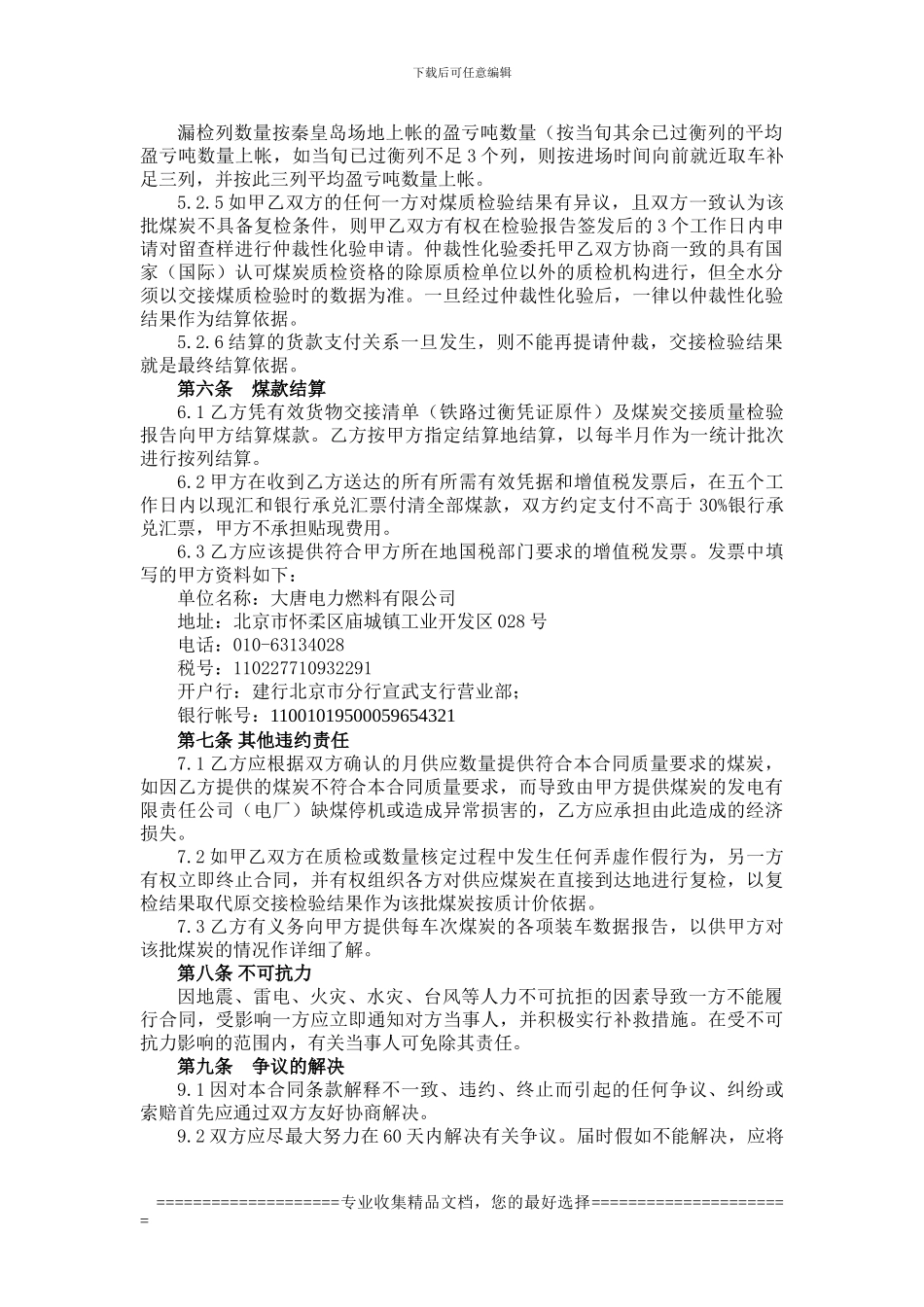 大唐电力燃料有限公司采购合同大唐郑-5000_第3页