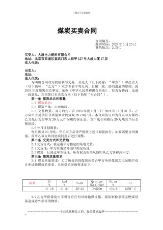大唐电力燃料有限公司采购合同大唐郑-5000