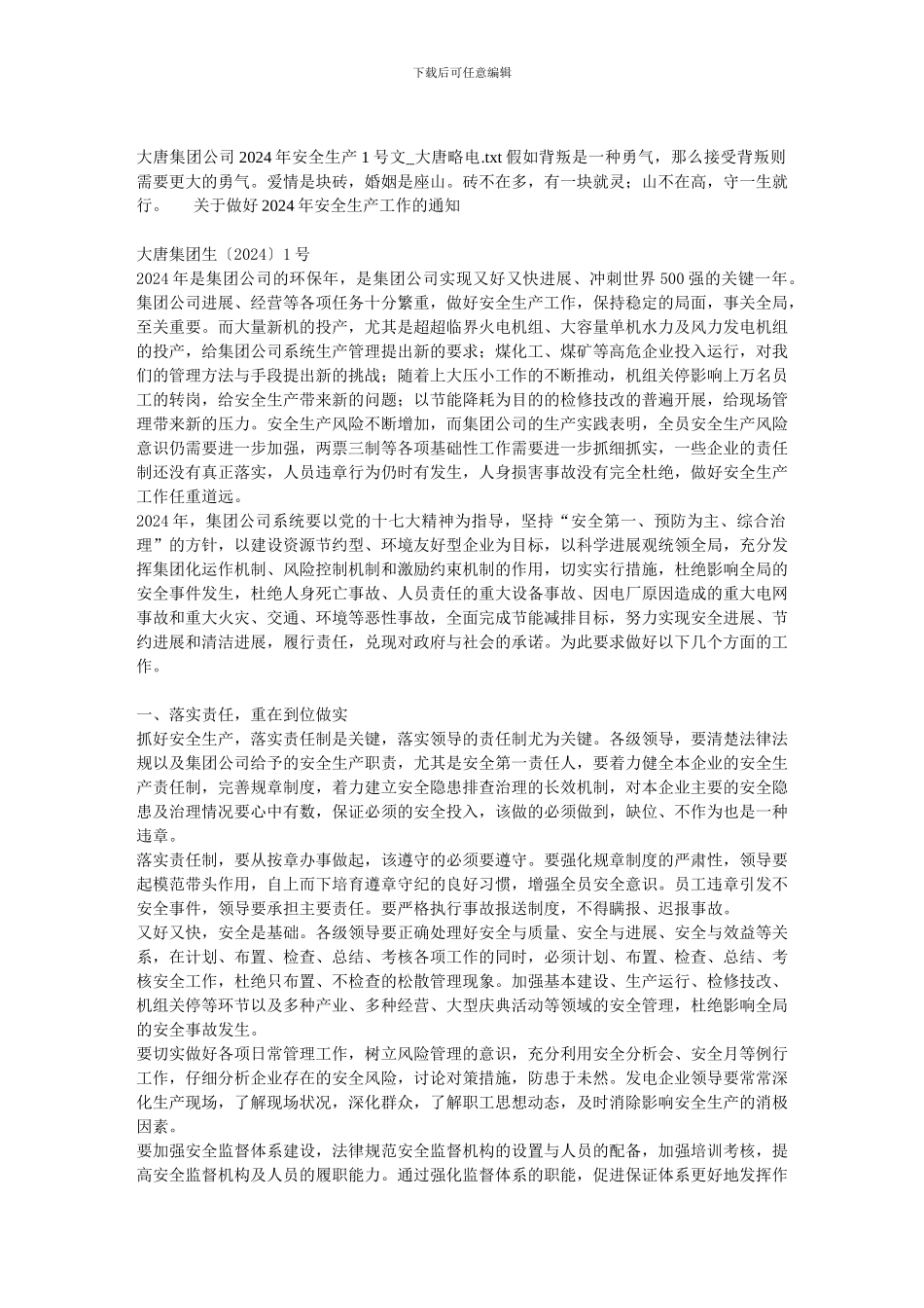 大唐集团公司2024年安全生产1号文-大唐略电._第1页