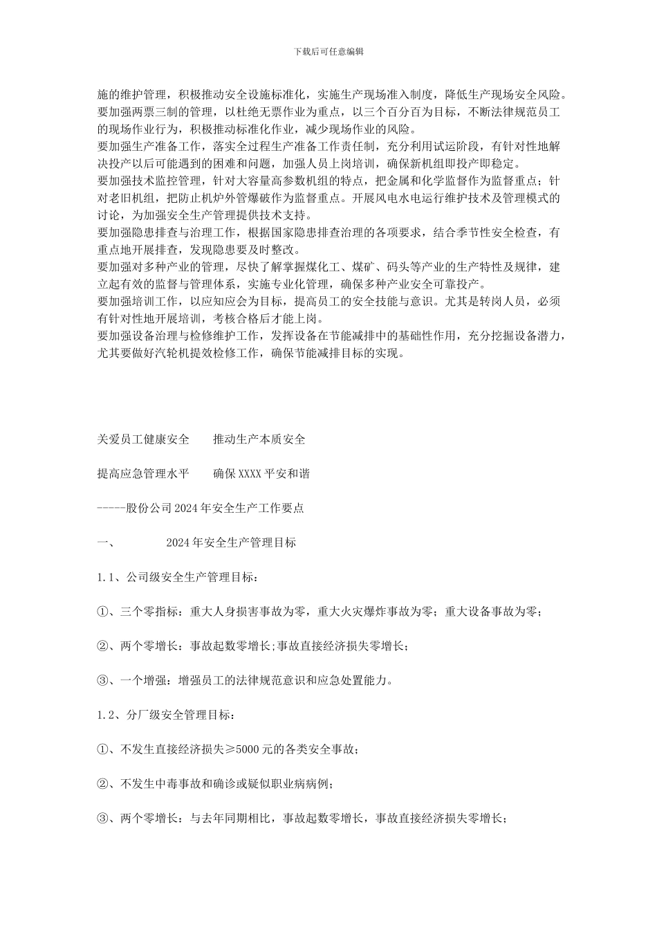 大唐集团公司2024年安全生产1号文-大唐略电._第3页