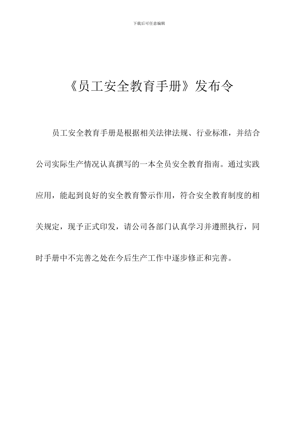 大唐鼎旺化工企业员工安全手册-._第2页