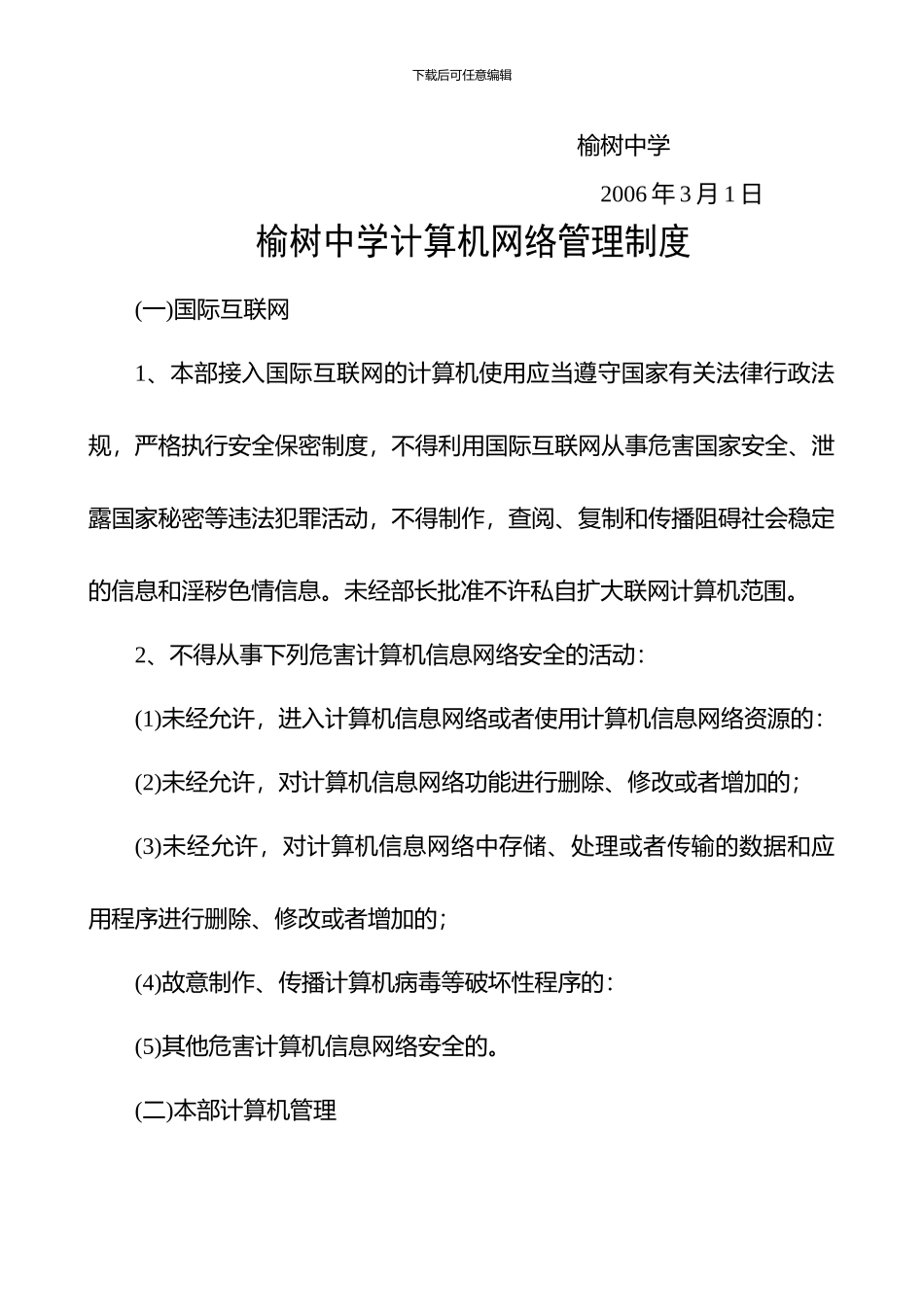 大喇嘛学校密制度-文档1_第2页