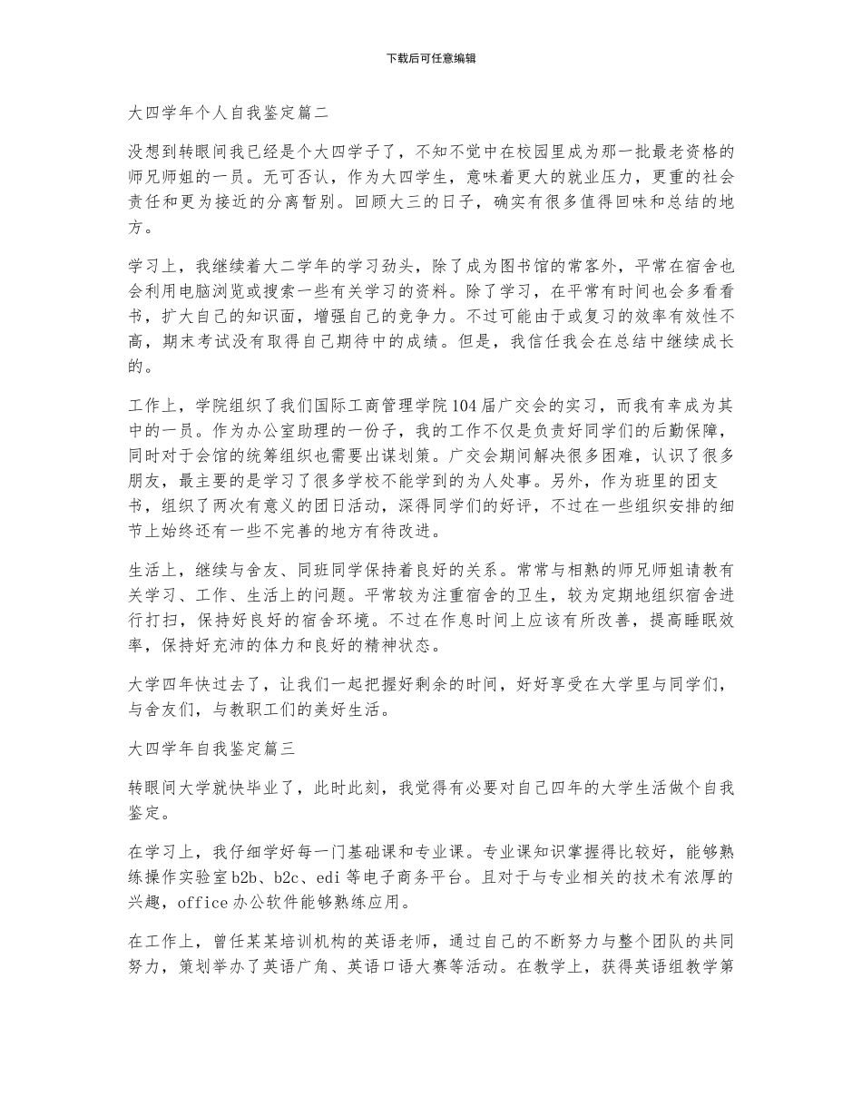 大四学年自我鉴定最新9篇_第2页
