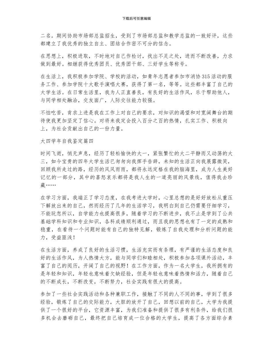 大四学年自我鉴定最新9篇_第3页