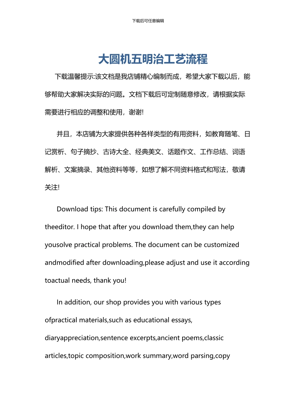 大圆机五明治工艺流程_第1页