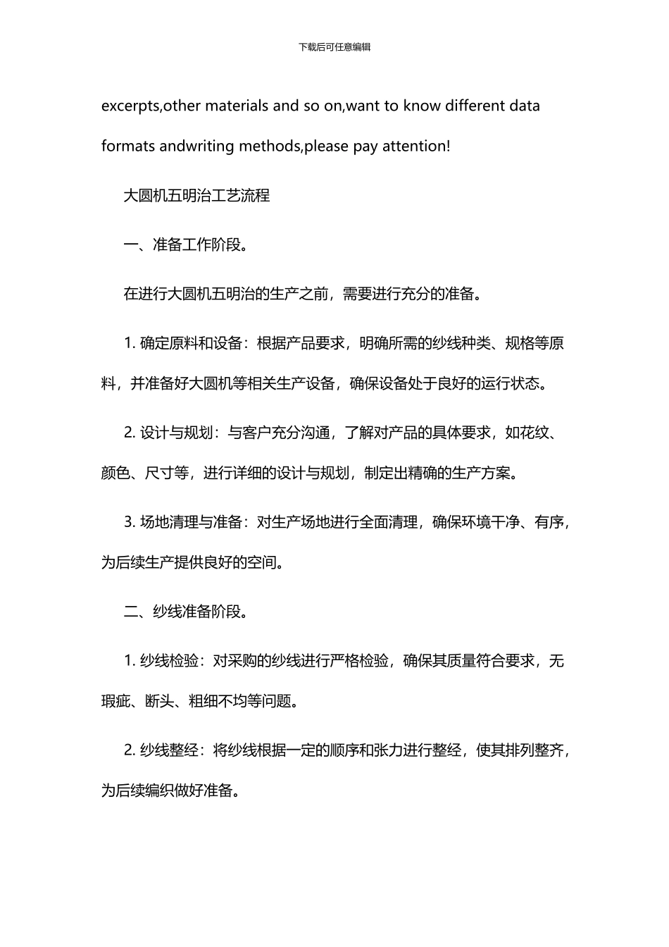 大圆机五明治工艺流程_第2页