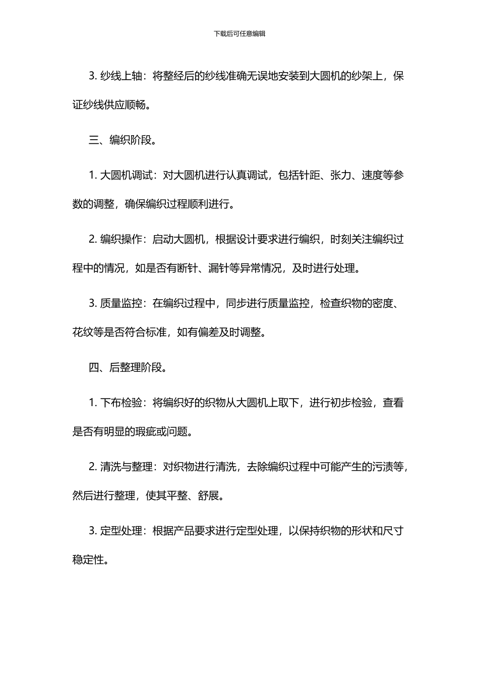 大圆机五明治工艺流程_第3页