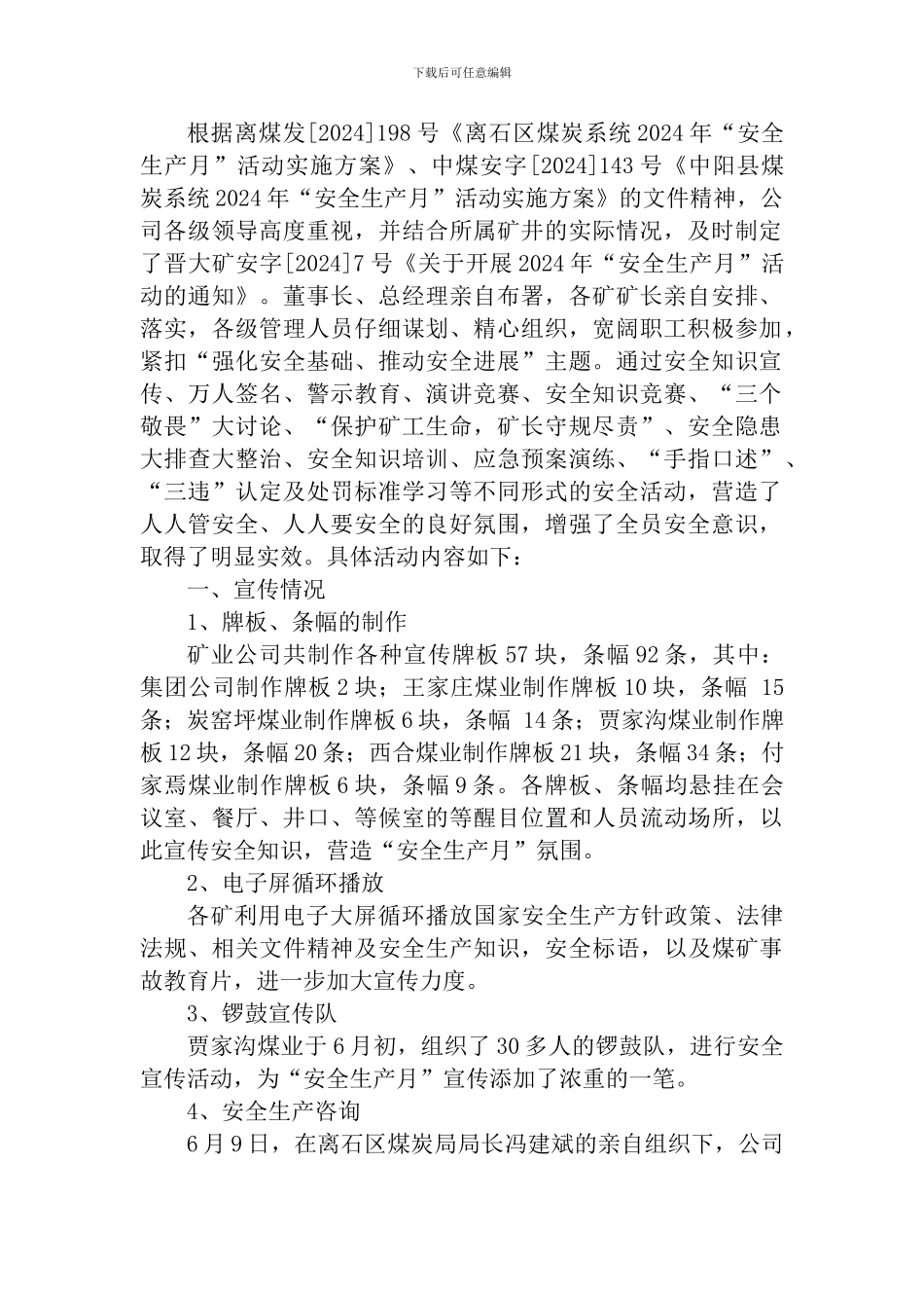 大土河矿业公司“安全生产月”总结-2._第2页