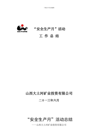 大土河矿业公司“安全生产月”总结-2.