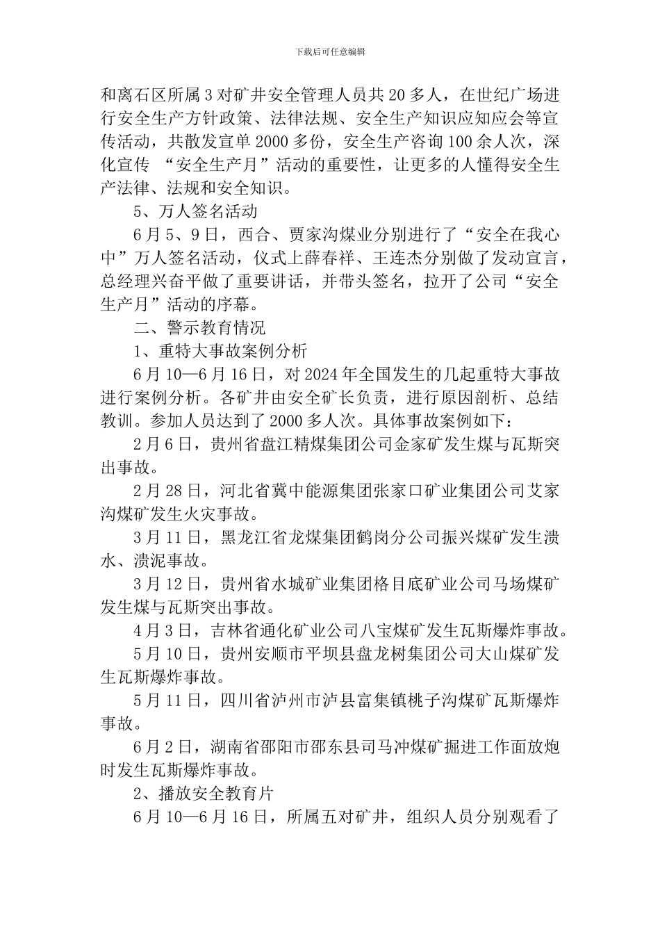 大土河矿业公司“安全生产月”总结-2_第3页