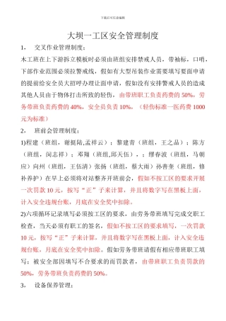 大坝一工区安全管理制度