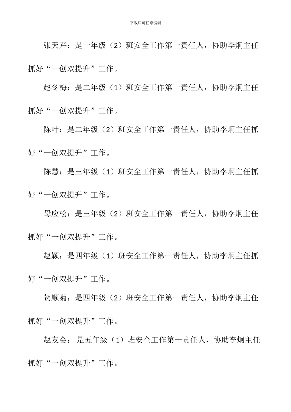 大坝小学2024年“一创双提升”教师包保制度_第2页