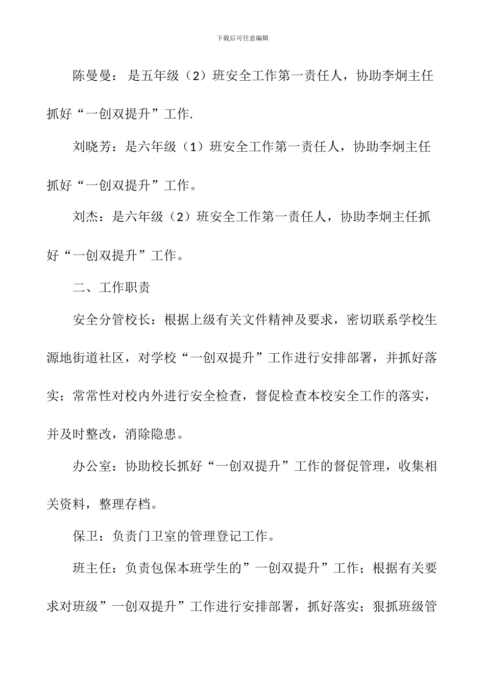 大坝小学2024年“一创双提升”教师包保制度_第3页