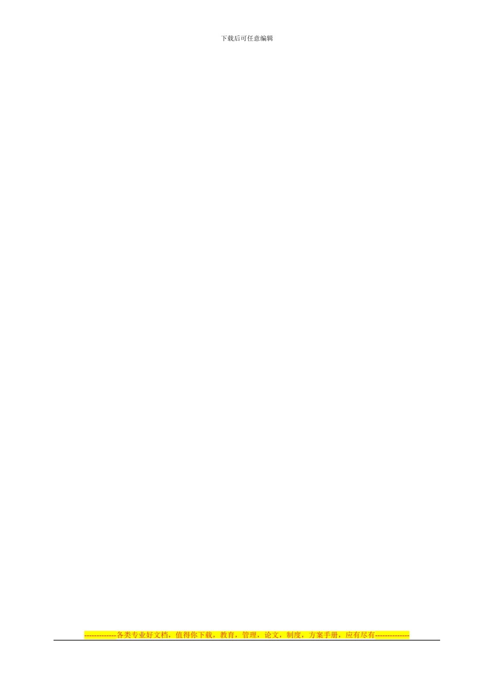 大坡镇安全生产汇报材料_第3页