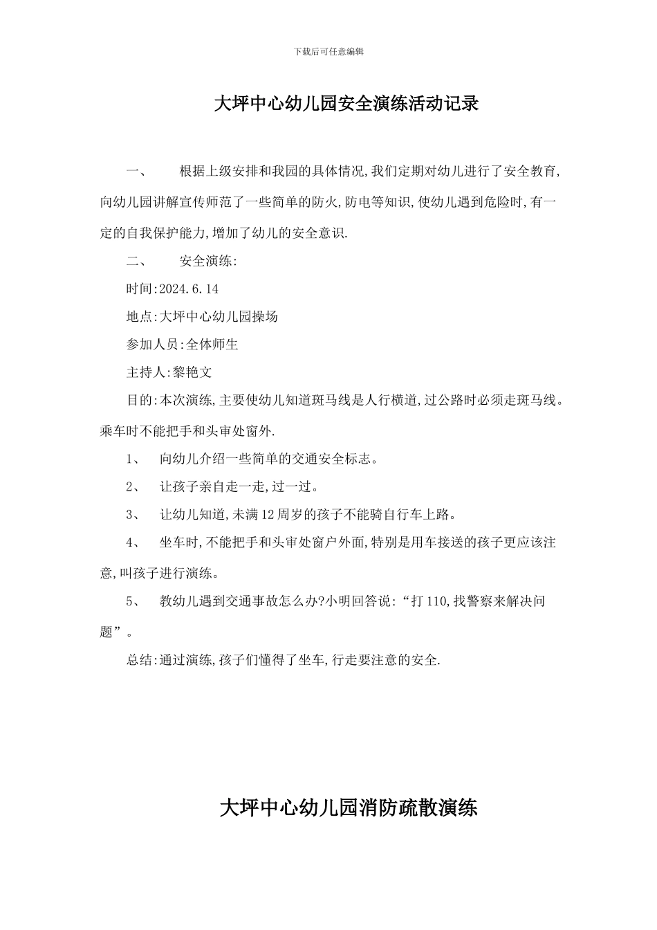 大坪中心幼儿园地震安全演练活动记录._第2页