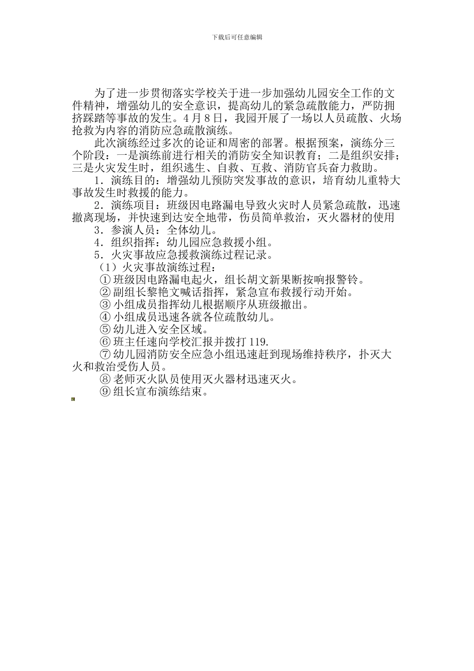 大坪中心幼儿园地震安全演练活动记录._第3页