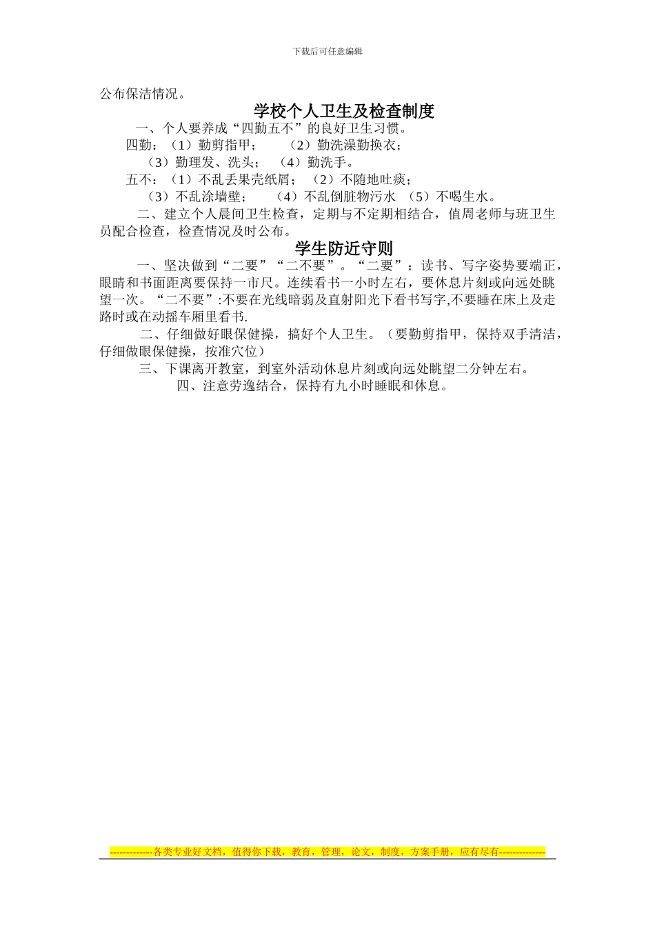 大坪完小卫生管理制度_第2页