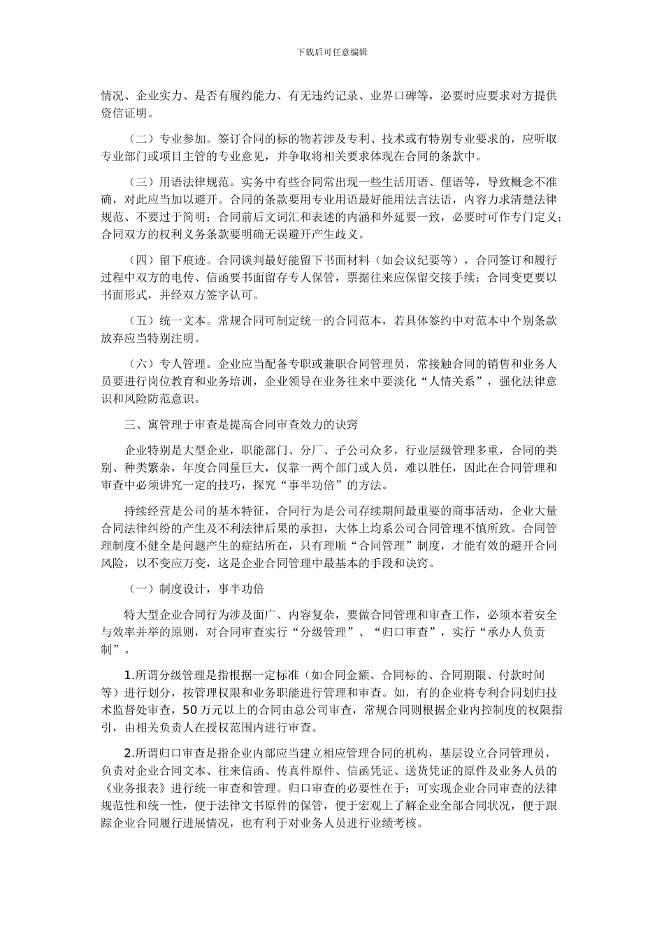大型企业经营中合同审查的技巧_第2页