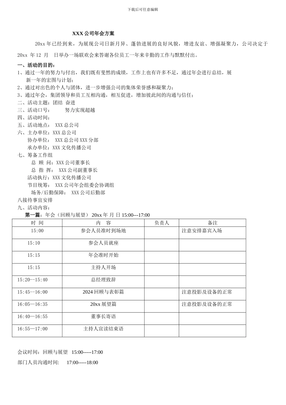 大型公司年会策划方案_第1页