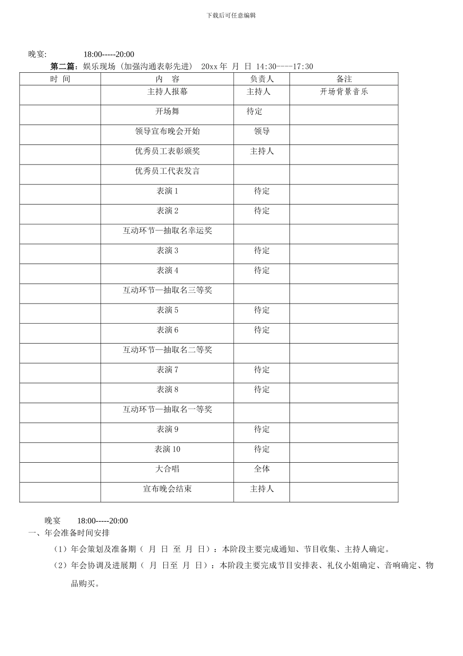 大型公司年会策划方案_第2页