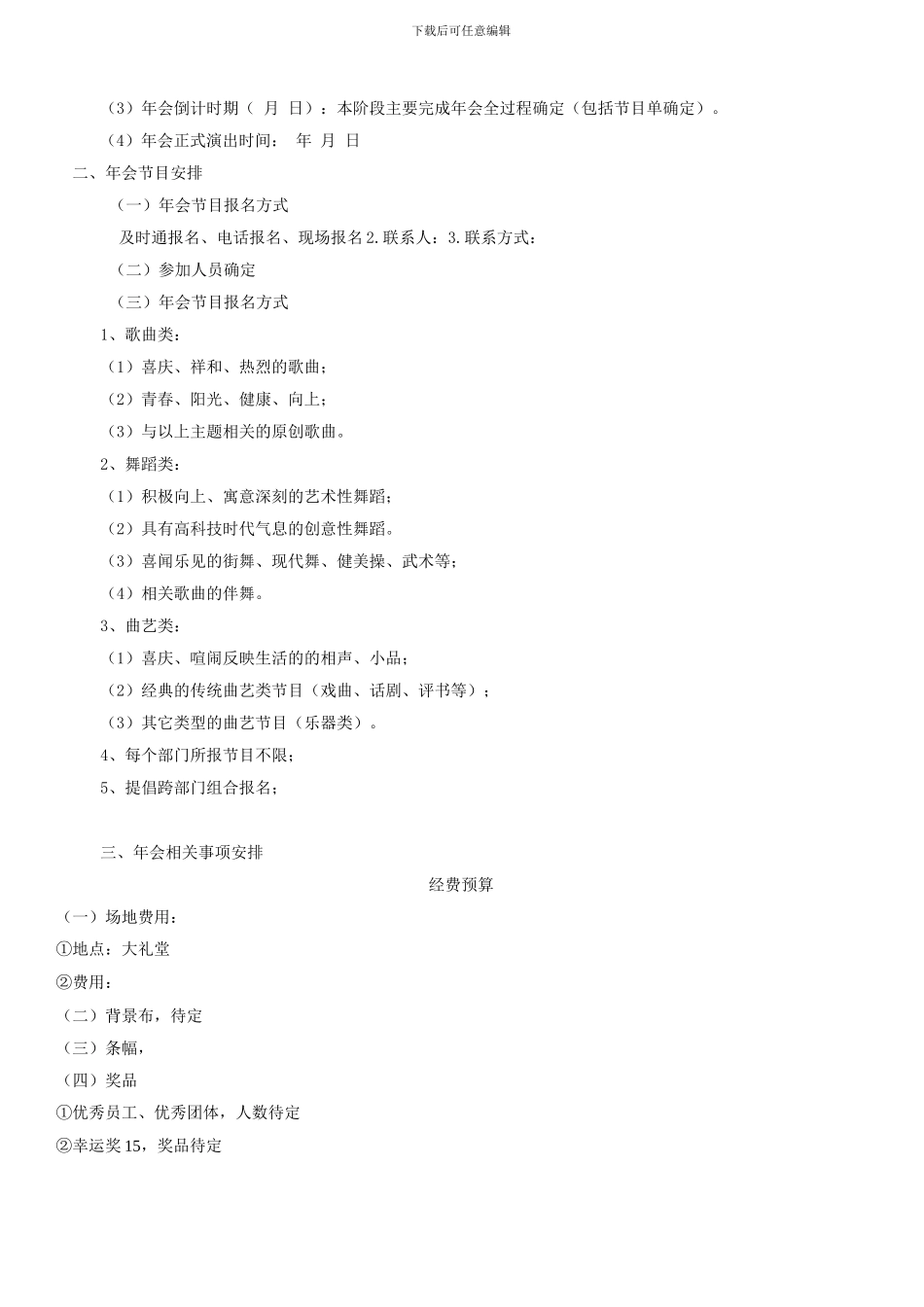 大型公司年会策划方案_第3页