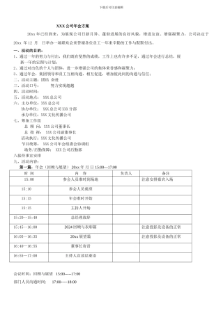 大型公司年会策划方案