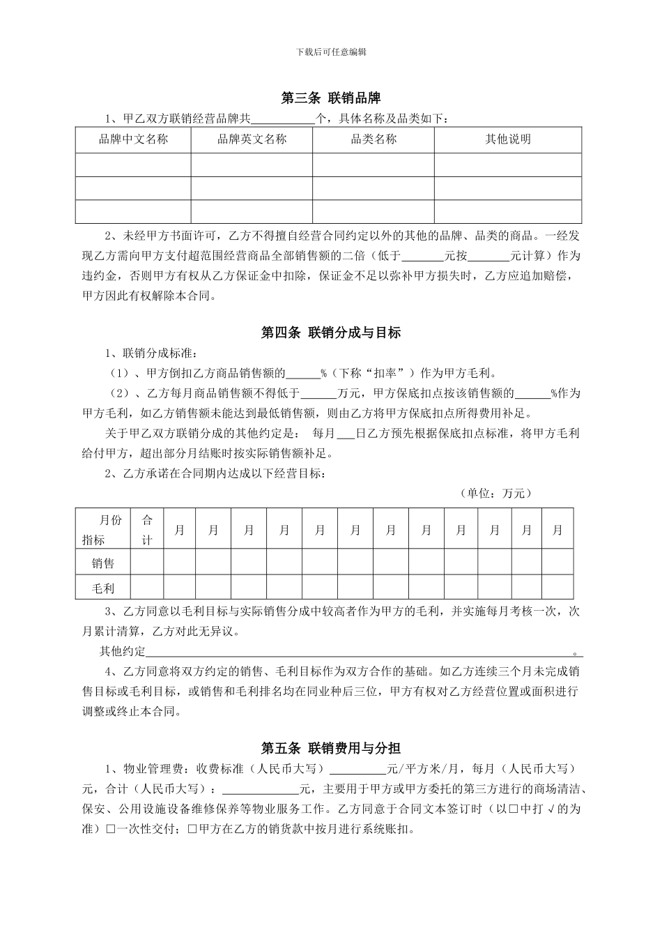 大型卖场联销合同_第3页