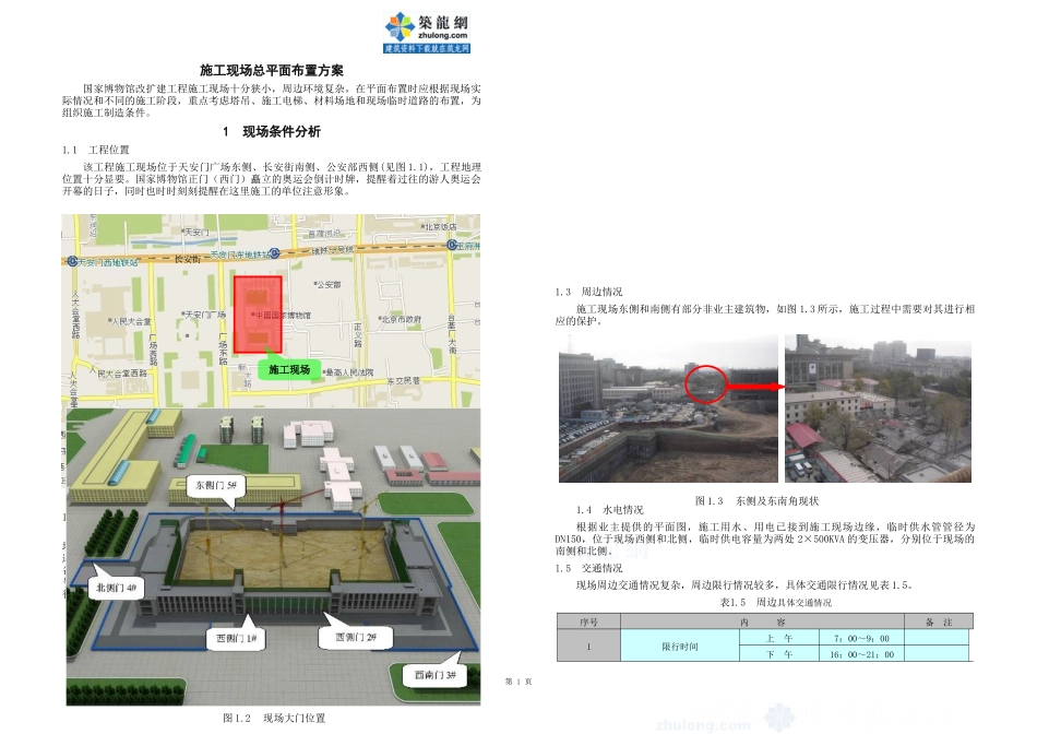 大型公建施工现场总平面布置方案_第1页