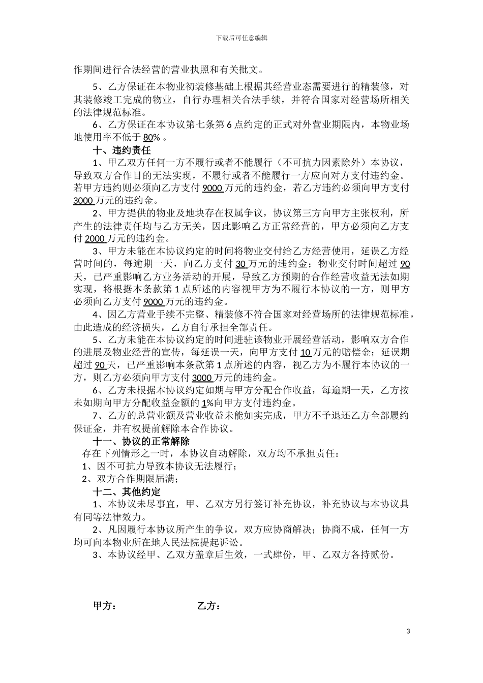 大型商业合作协议_第3页