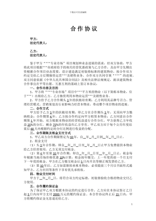 大型商业合作协议