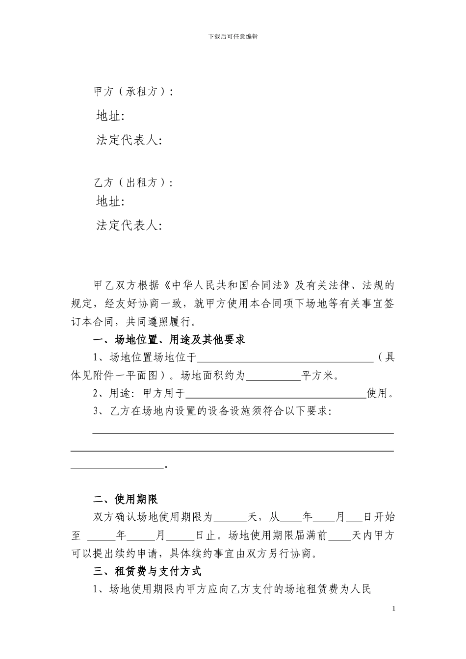 大型商务会议场地租赁合同_第2页