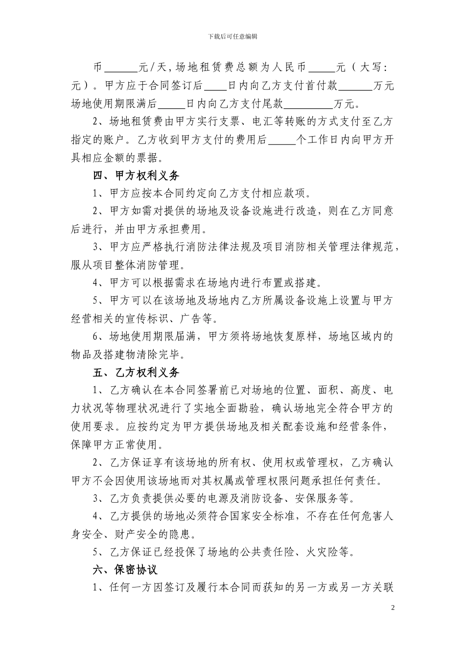 大型商务会议场地租赁合同_第3页