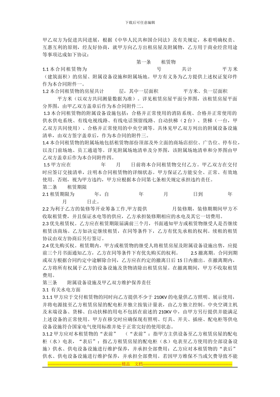 大型商场租赁合同_第1页