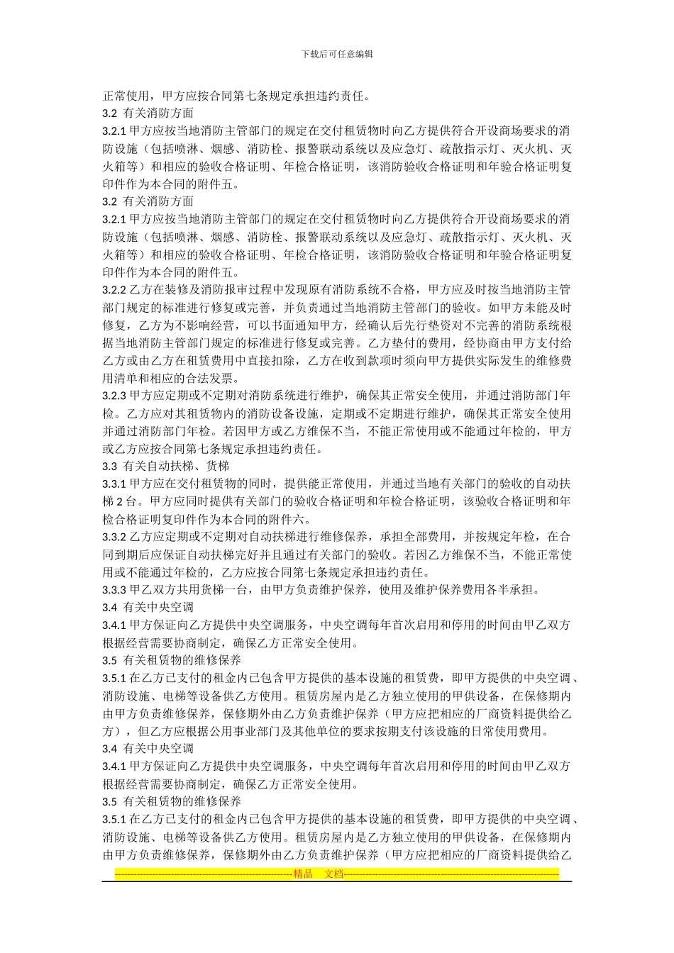 大型商场租赁合同_第2页