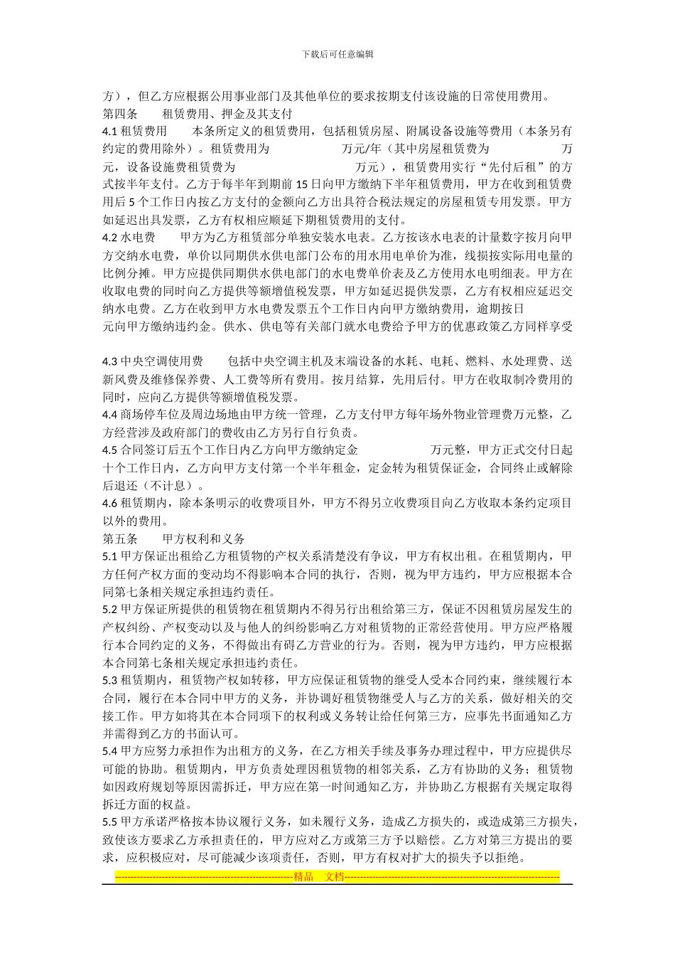 大型商场租赁合同_第3页