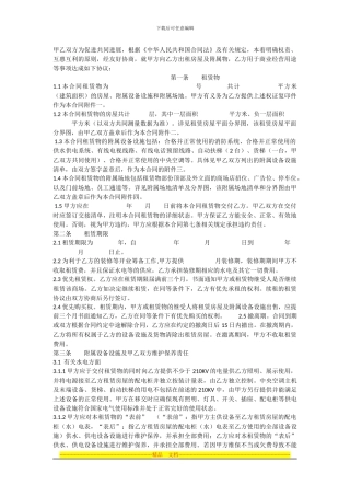 大型商场租赁合同