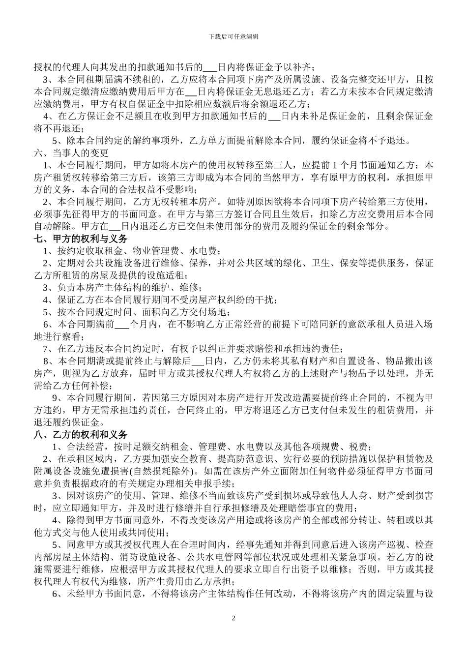 大型商铺租赁合同_第2页