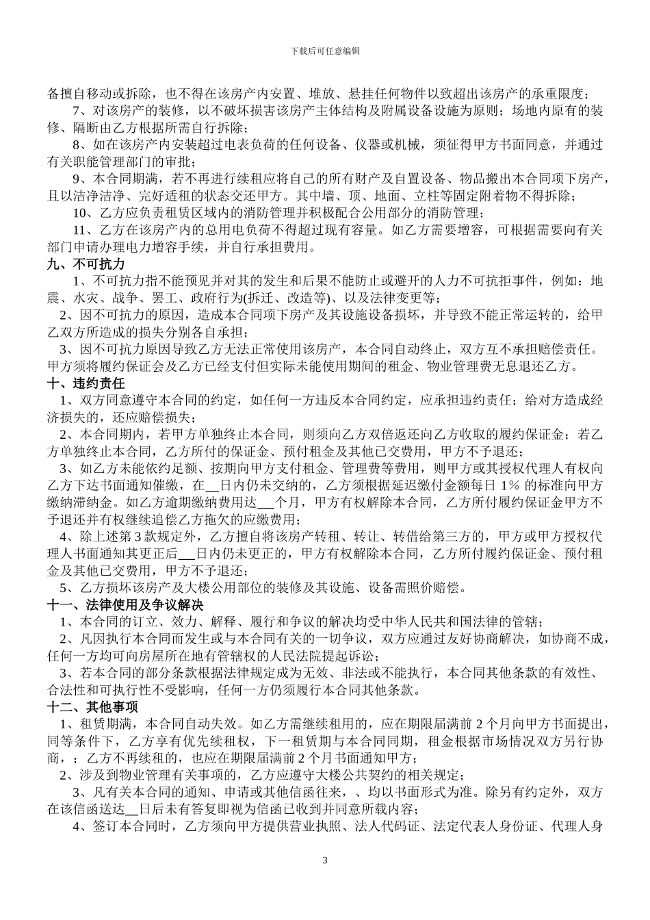 大型商铺租赁合同_第3页