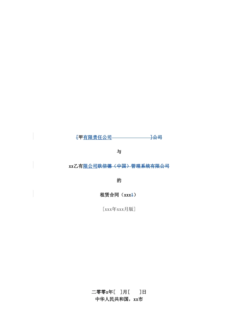 大型外资商业中心租赁合同_第1页