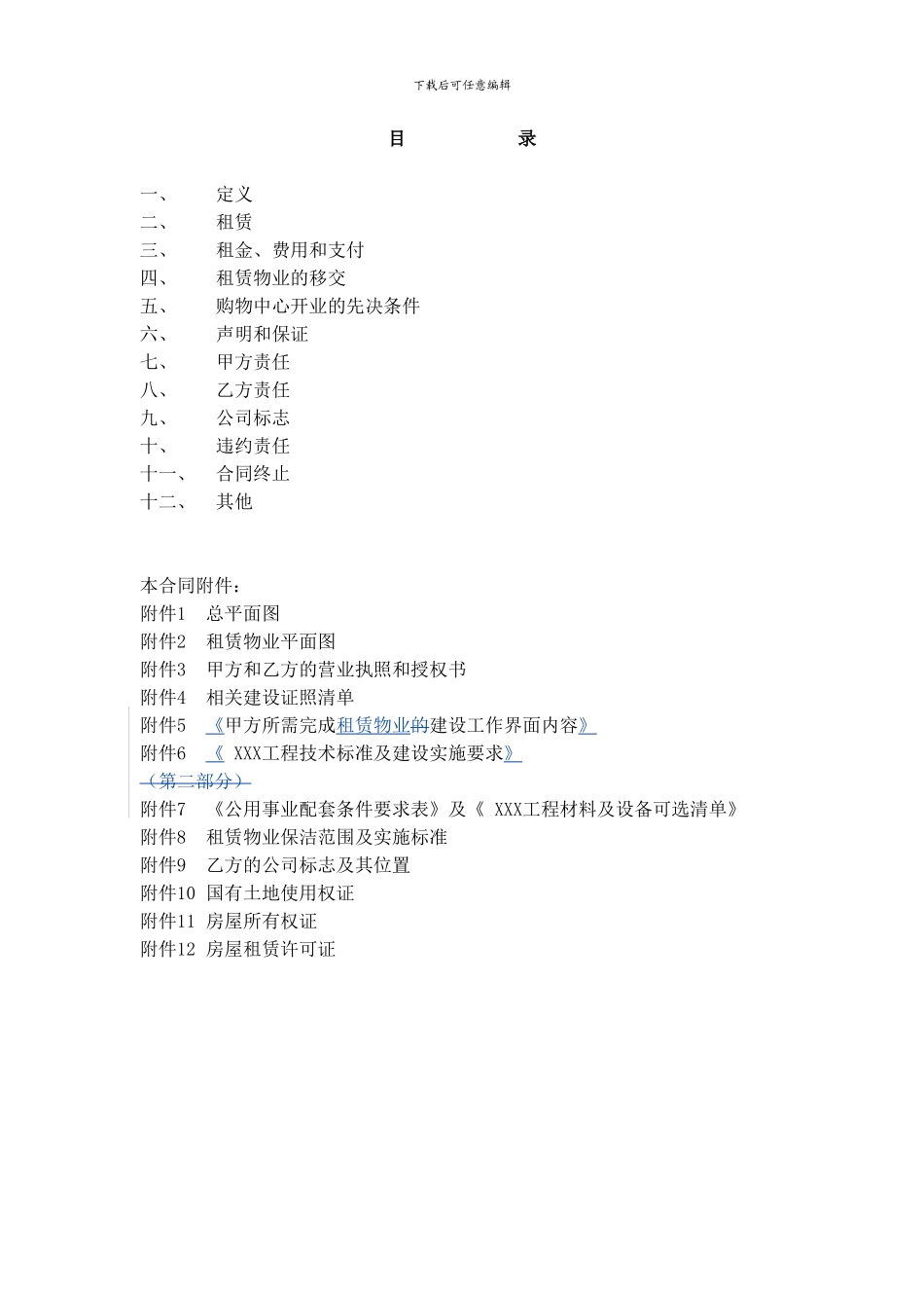 大型外资商业中心租赁合同_第2页