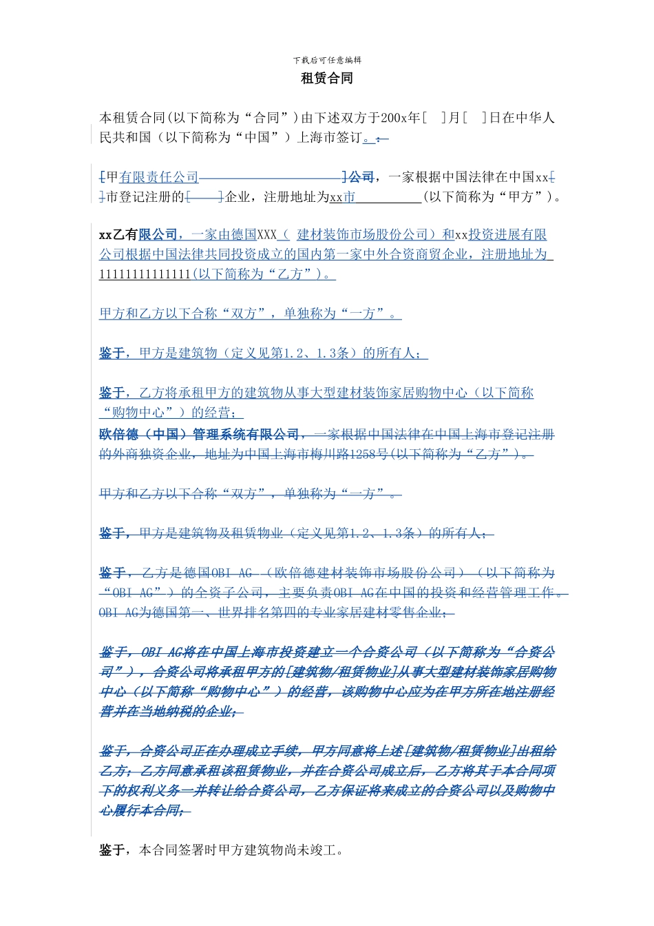 大型外资商业中心租赁合同_第3页