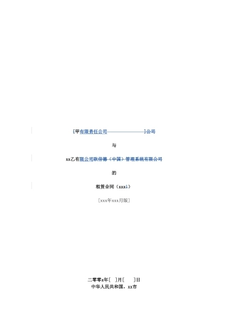 大型外资商业中心租赁合同