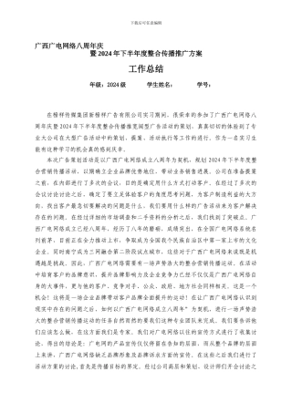 大型广告策划活动工作总结