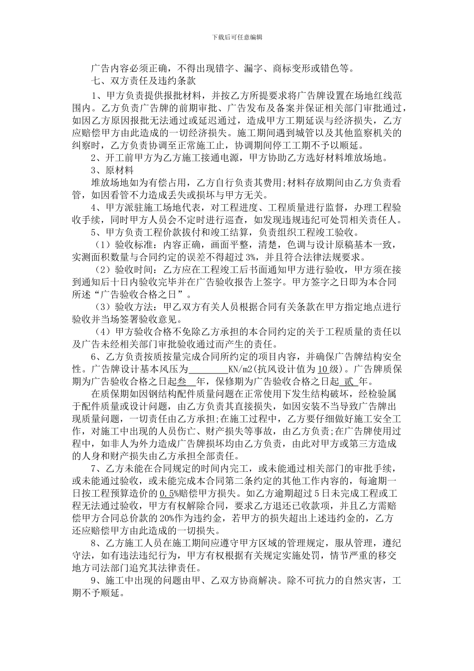 大型户外围墙广告牌合同_第2页
