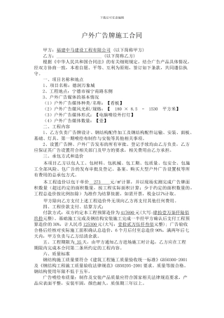 大型户外围墙广告牌合同