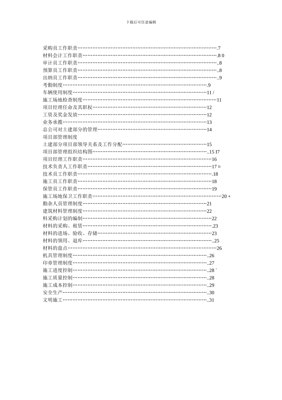 大型房地产公司经营运作管理制度全_第2页