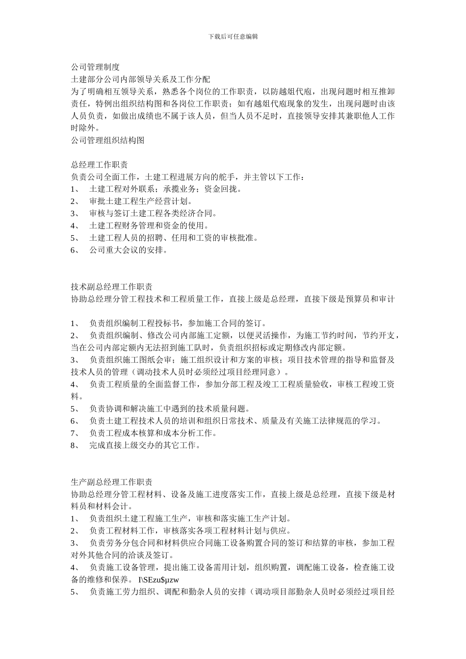 大型房地产公司经营运作管理制度全_第3页